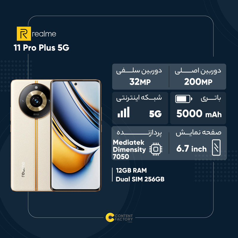 گوشی موبایل ریلمی مدل 11 Pro Plus 5G دو سیم کارت