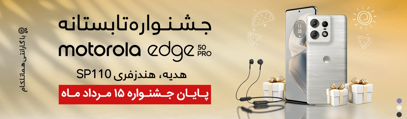 گوشی موبایل موتورولا مدل Edge 50 Pro دو سیم کارت ظرفیت 512 گیگابایت و رم 12 گیگابایت