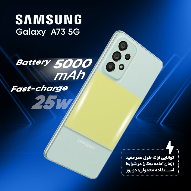 گوشی موبایل سامسونگ مدل  Galaxy A73 5G SM-A736B/DS دو سیم کارت ظرفیت 128 گیگابایت و رم 8 گیگابایت