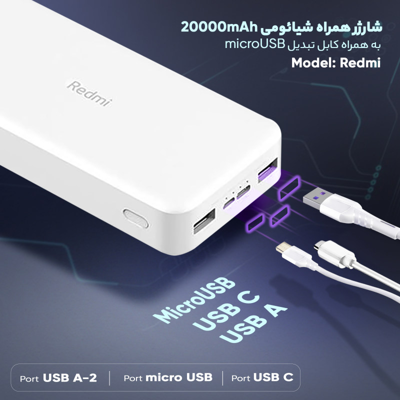 شارژر همراه شیائومی مدل Redmi ظرفیت 20000 میلی آمپرساعت به همراه کابل تبدیل microUSB