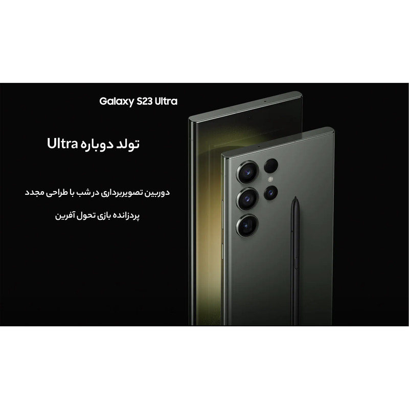 گوشی موبایل سامسونگ مدل Galaxy S23 Ultra