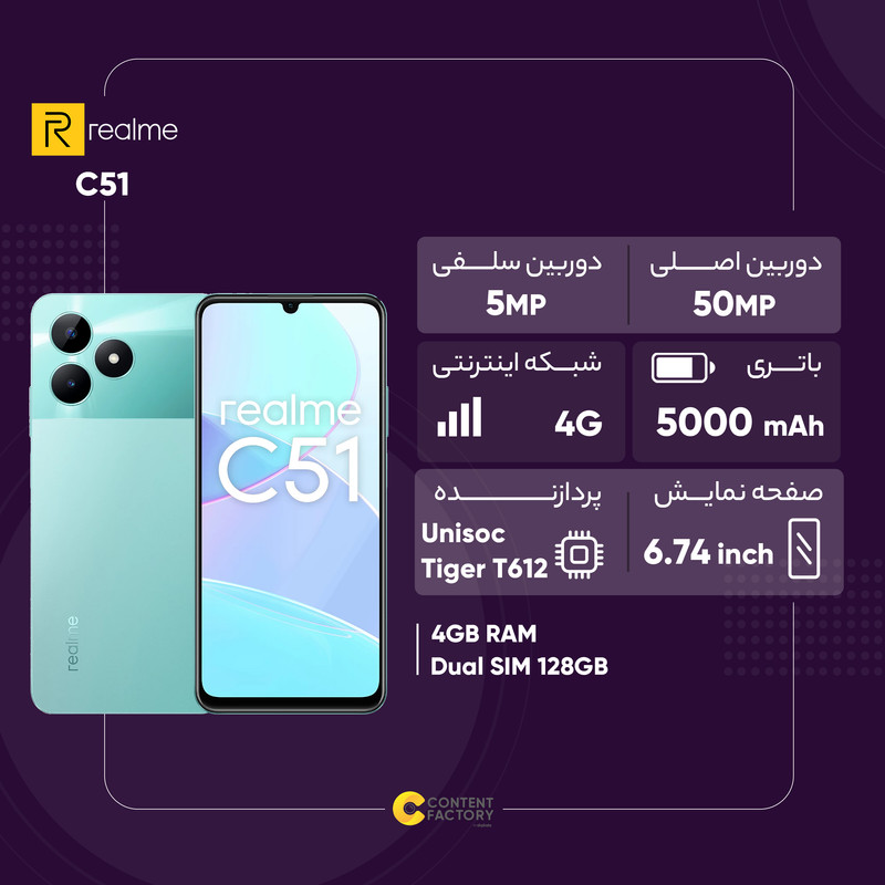 گوشی موبایل ریلمی مدل C51 دو سیم کارت